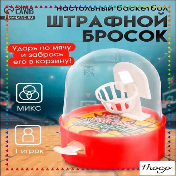 Эксклюзивный настольный баскетбол для путешествий, подходящий взрослым и детям