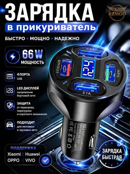 Зарядка в прикуриватель автомобильная 4 порта, быстрая зарядка, USB и Type-C, для нескольких устройств