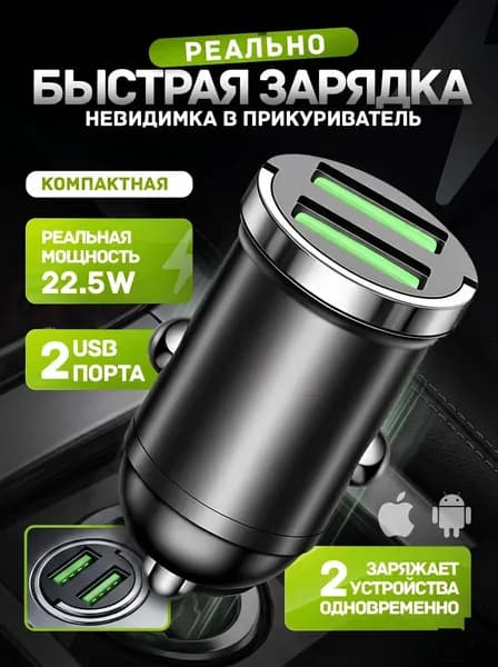 Автомобильная зарядка в прикуриватель быстрая невидимка / Зарядка USB в машину от прикуривателя 12 - 24 В