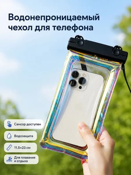 Водонепроницаемый чехол для телефона ПВХ с доступом к сенсору для плавания, рафтинга и подводного плавания