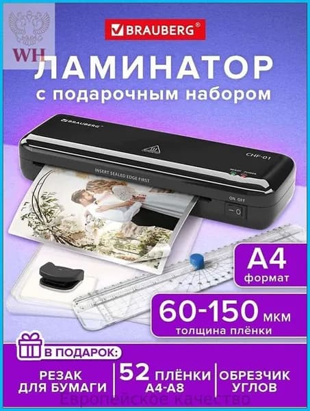 Пакетный ламинатор , формат А4, белый, черный