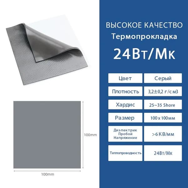 Термопроклака 24 Вт/мК 100x50мм 0.5мм толщина