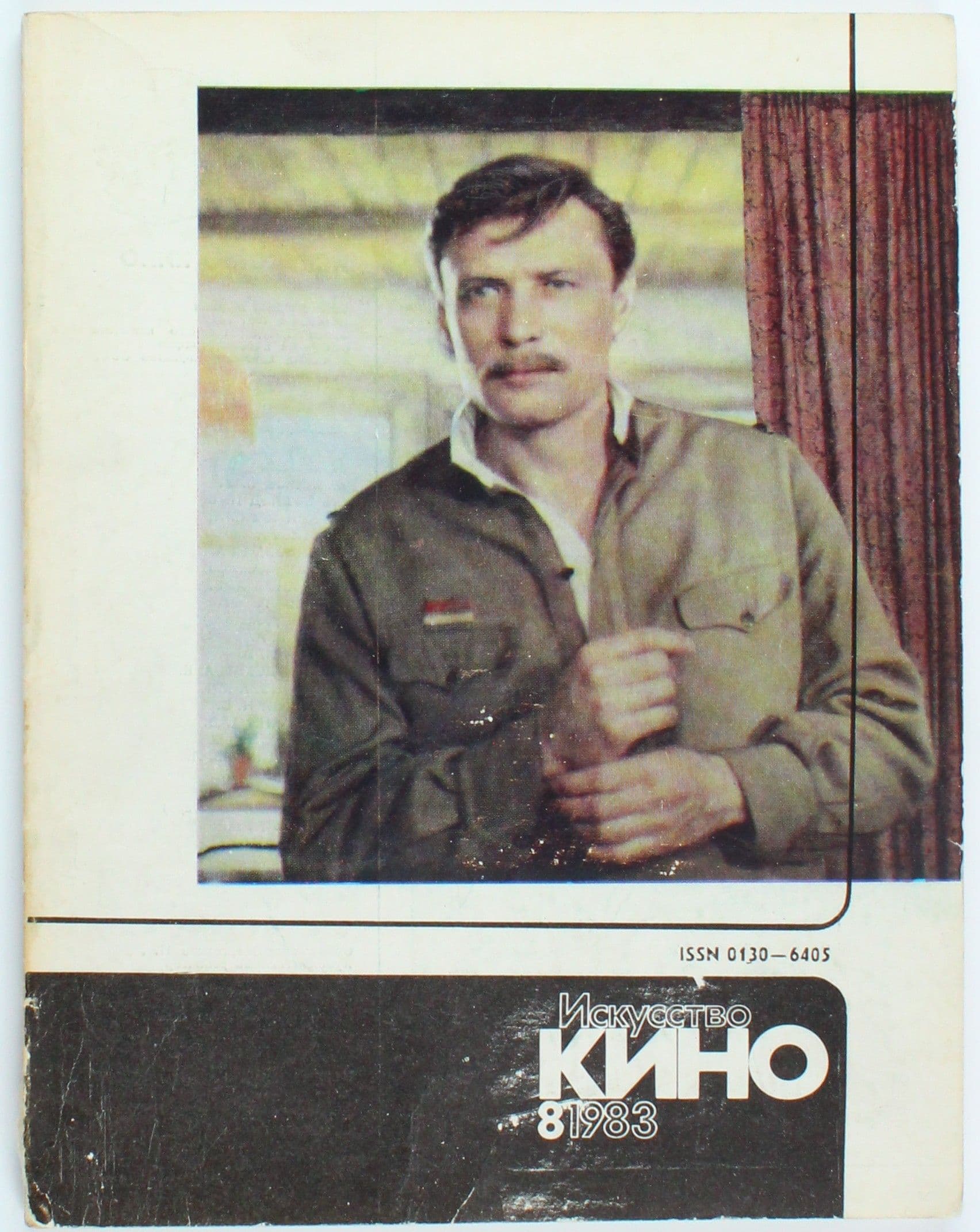 Винтажный журнал СССР Искусство кино, выпуск 08/1983