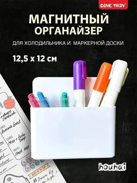 Магнитный карман на холодильник, органайзер для доски, держатель для маркеро