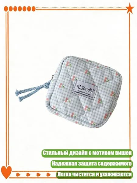 Набор средств для гигиены