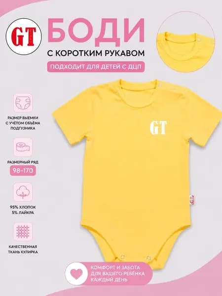 Боди короткий рукав Желтый 158 размер