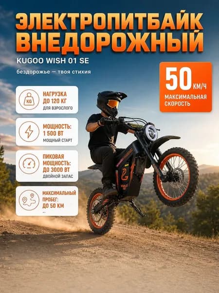 Электроскутер Wish 01 SE, мощность 1 500 W, пробег 50 км., скорость 50 км./ч., черный