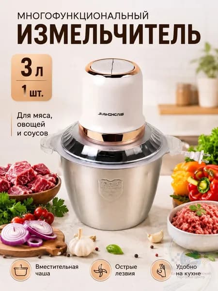 Измельчитель миксер для кухни чоппер электрический кухонный,3 л