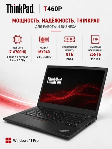 Lenovo T460P Ноутбук 14.1", Intel Core i7-6820HQ, RAM 8 ГБ, SSD 256 ГБ, NVIDIA GeForce 940MX (2 Гб), Windows Pro, черный, Русская раскладка