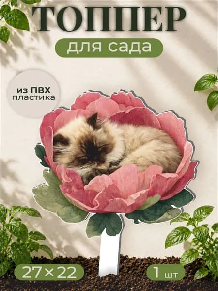 Фигурки для сада Милый котик