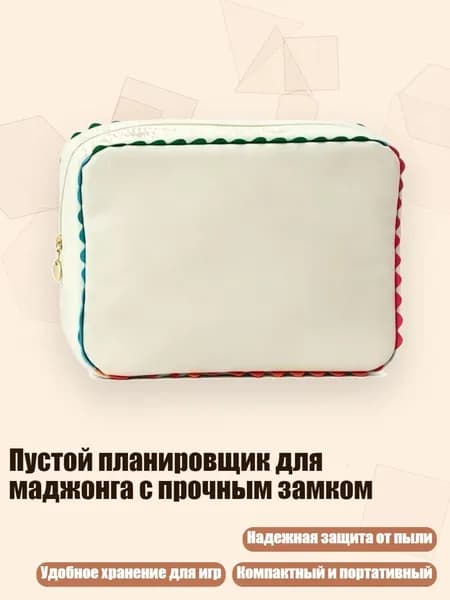 Пустой планировщик для маджонга с прочным замком