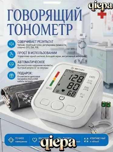 автоматический тонометр для измерения давления