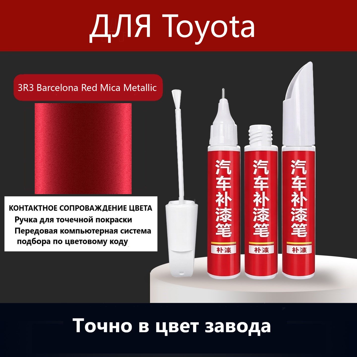 Краска автомобильная, 12 мл, для автомобилей Toyota, 1 шт.