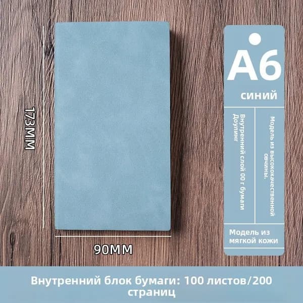 Блокнот A6, листов: 100