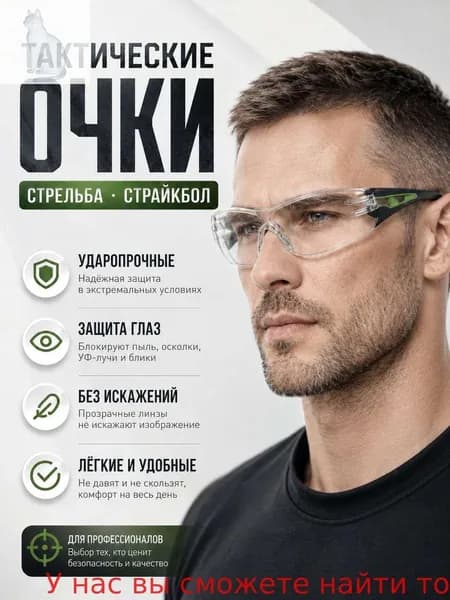 Очки тактические