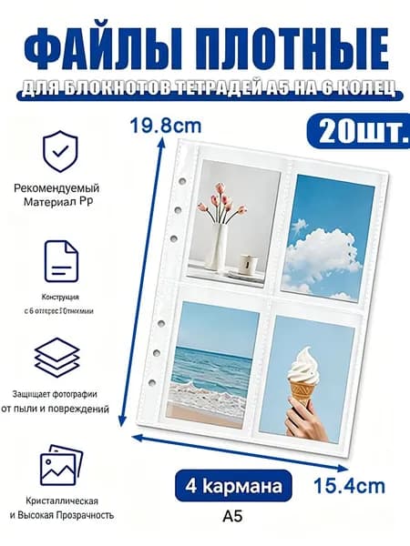 Файл 20 шт.