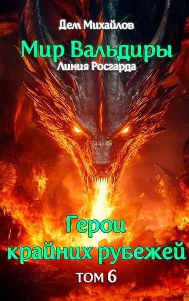 Аньгора. Часть 2 | Михайлов Дем | Электронная книга