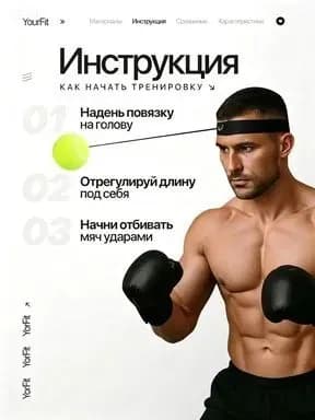 Мяч для отработки ударов