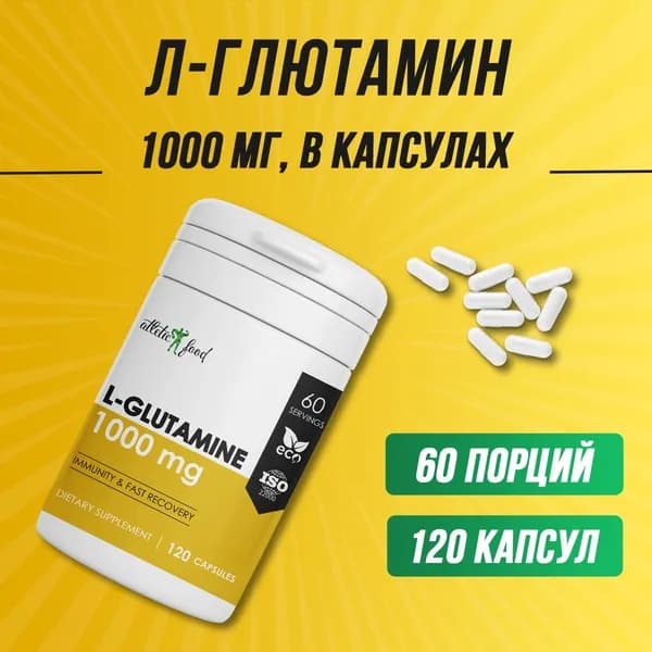Л-Глютамин, глутамин Atletic Food L-Glutamine 1000 mg, 120 капсул