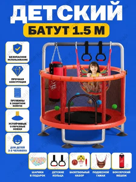 Батут каркасный150 см