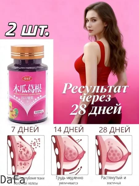 DaFa Таблетированные конфеты с папайей и кудзу, растительный пищевой продукт для женщин