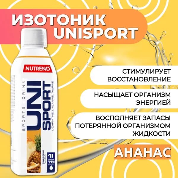 Юниспорт/Unisport Nutrend 1000мл, Ананас
