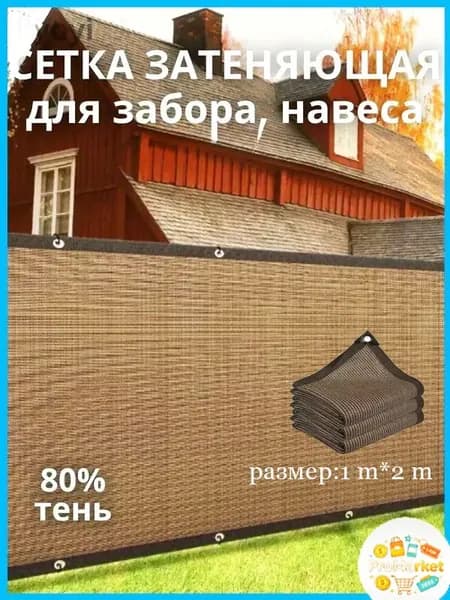 Приватная сетка для балкона Для ограждения крыльца Безопасность, 1*2 м