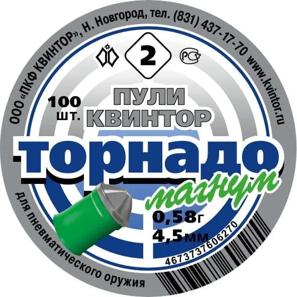Пули для пневматики 4,5мм Торнадо-Магнум (100 шт.) 0.58 гр (Квинтор)