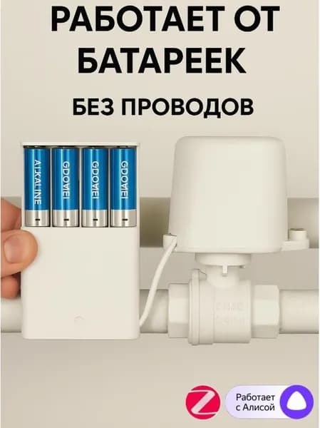POK001W Автономный ZigBee привод шарового крана БЕЛЫЙ