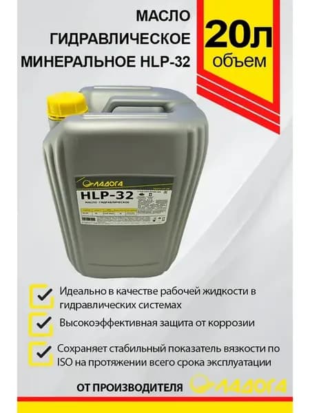 Масло гидравлическое HLP-32 20л