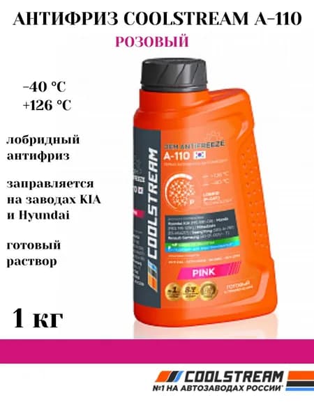 Антифриз Coolstream A-110, 1 кг