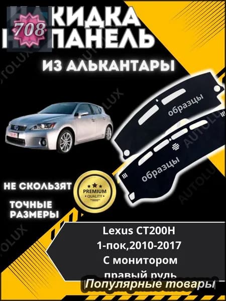 Накидка автомобильная на Салон полностью, Нубук искусственный