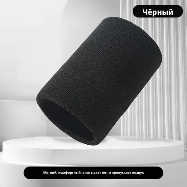 Напульсник