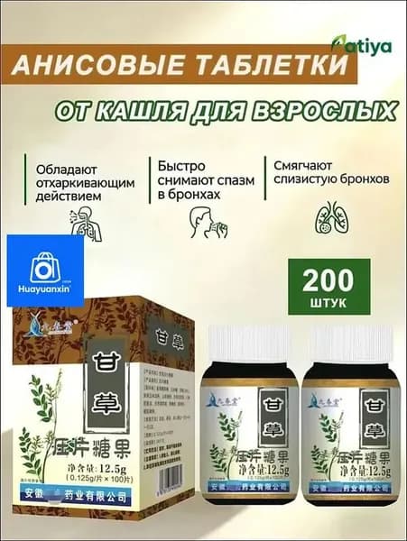 анисовые таблетки от кашля для взрослых