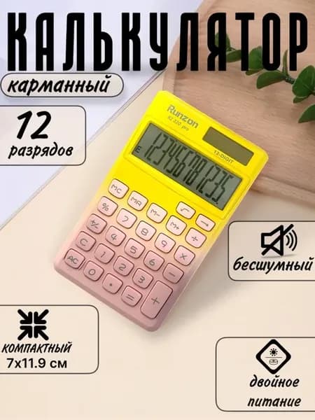 Калькулятор маленький настольный для школы
