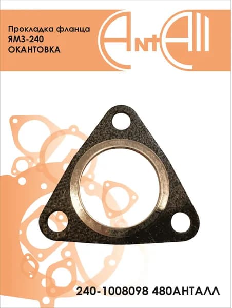 Прокладка фланца ЯМЗ-240 окантовка