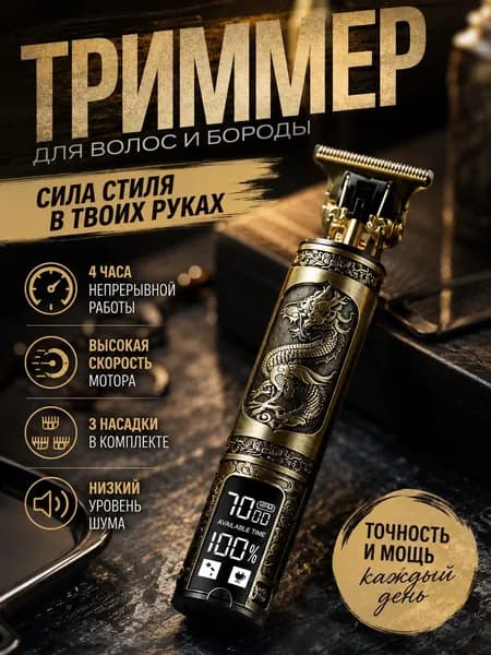 Машинка для стрижки 1, медь