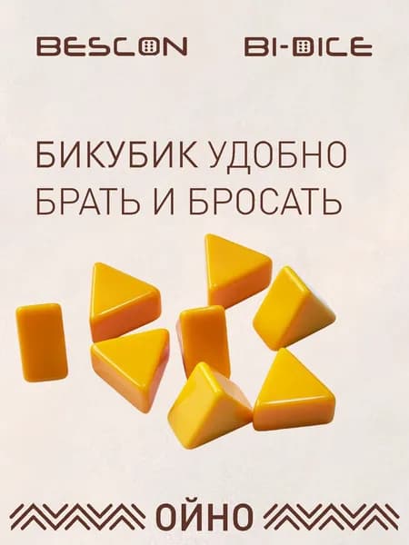 Жёлтый бикубик 1 шт.