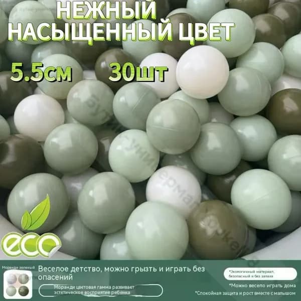 Шарики для сухого бассейна, 30 шт