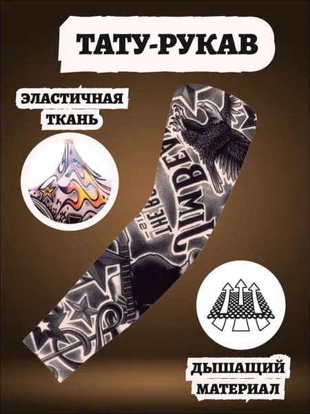 Тату рукав тканевый, временная татуировка