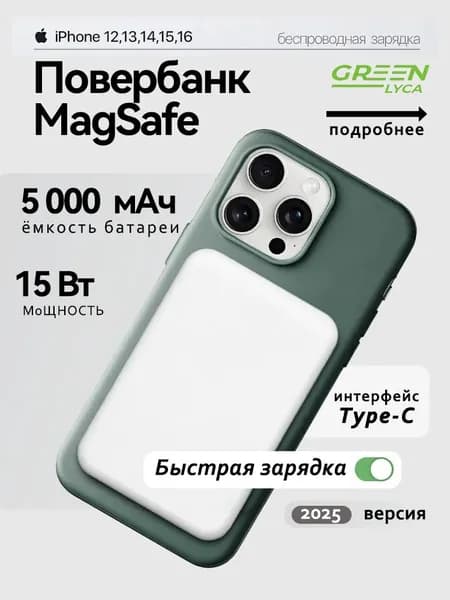 Магнитный повербанк с быстрой беспроводной зарядкой для iphone, Powerbank MagSafe 5000 mAh
