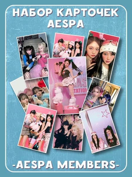 Набор карточек Aespa Members 9шт