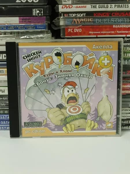 Видеоигра Куробойка: Куры в хлам! +бонус: Зимняя охота 2002 PC CD