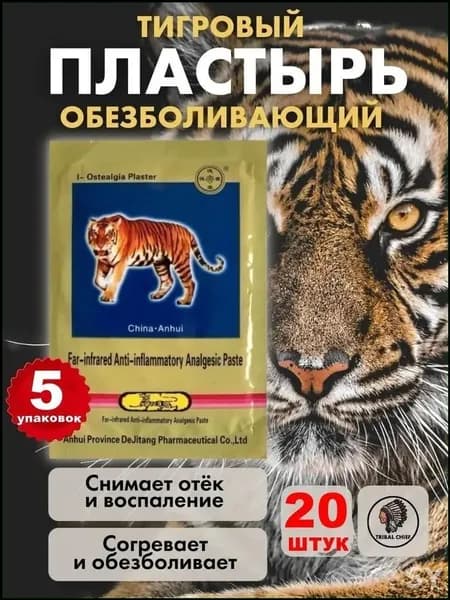 Тигровый пластырь обезболивающий 20 шт 5 уп для суставов и мышц