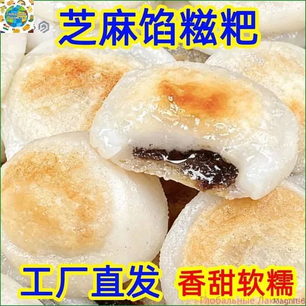 Акция ограниченная!2 рисовые лепешки с черным кунжутом