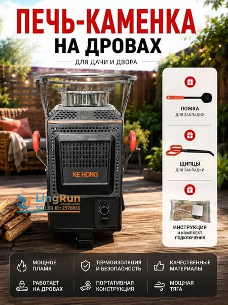 Печь на дровах + большая подставка для кастрюль, интеллектуальная и многофункциональная, переносная для использования на открытом воздухе