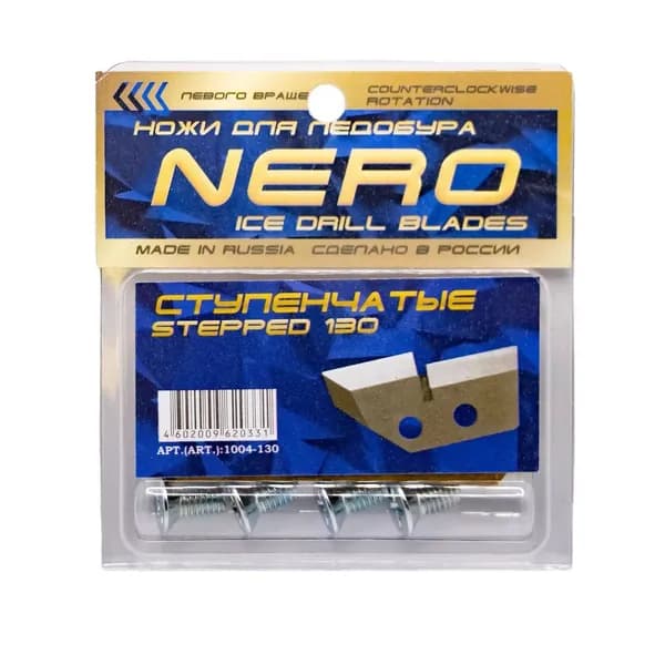 Ножи Nero ступенчатые (левое вращение) 130мм / 1004-130