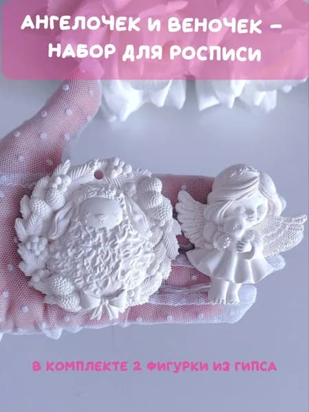Фигурка из гипса - раскраска девочка-ангел и венок с овечкой