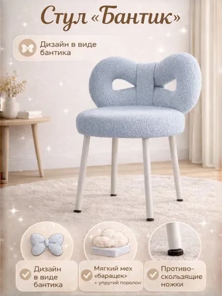 Стул
