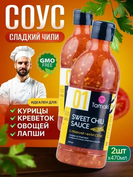Соус Сладкий чили для курицы 470 мл 2 шт